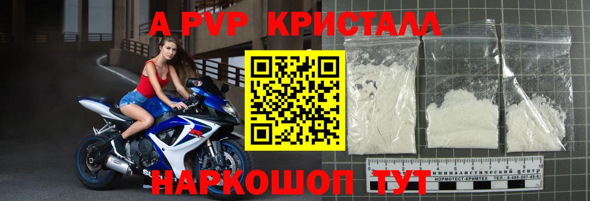A-PVP VHQ Рассказово