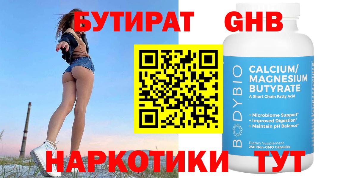 Рассказово  БУТИРАТ буратино  Бутират  Вход с VPN 