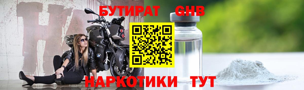 Бутират буратино Рассказово