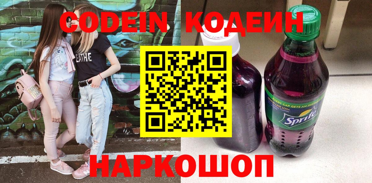 Codein Purple Drank  Вход с VPN  Рассказово  Кодеин напиток Lean (лин) 