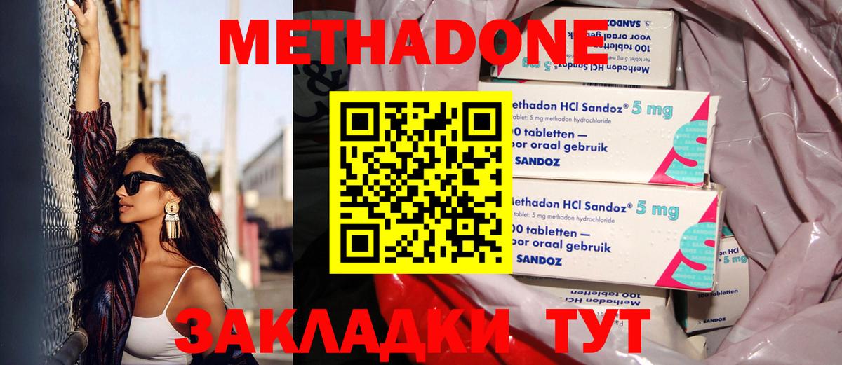 МЕТАДОН мёд  Метадон белоснежный  Рассказово  Вход с VPN 